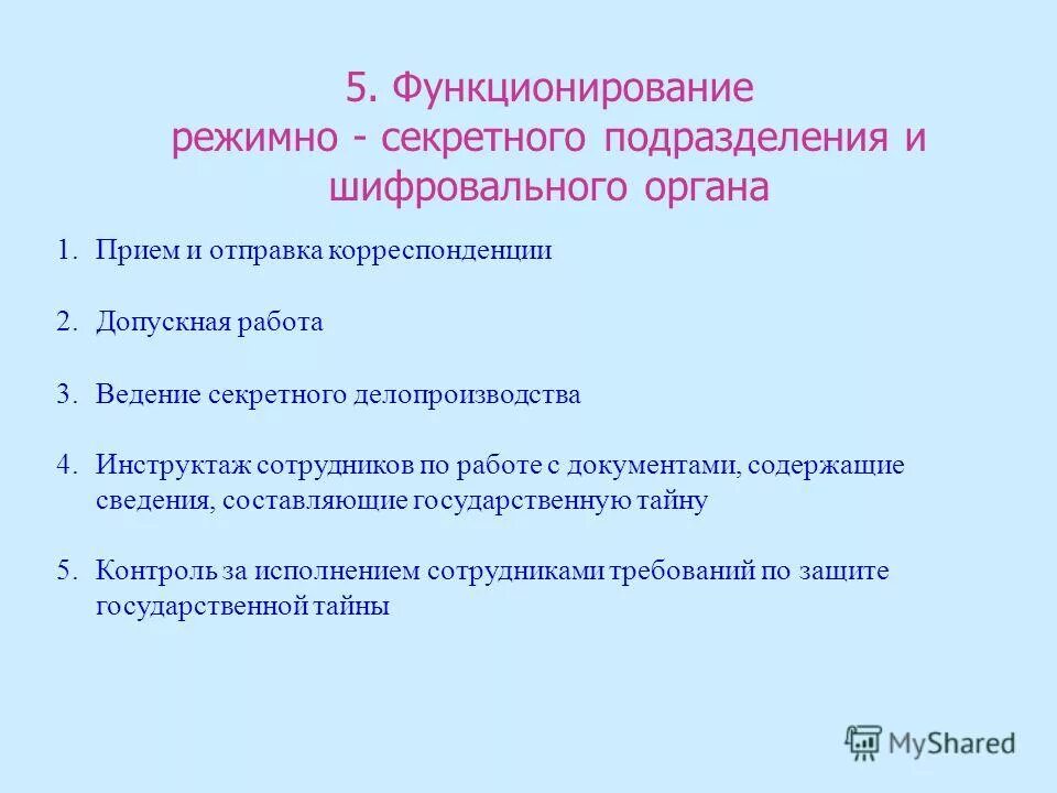 Режимно-секретное подразделение. Режимно-секретное подразделение организации. Структура режимно-секретного подразделения. Начальник режимно-секретного подразделения. Секретные требования