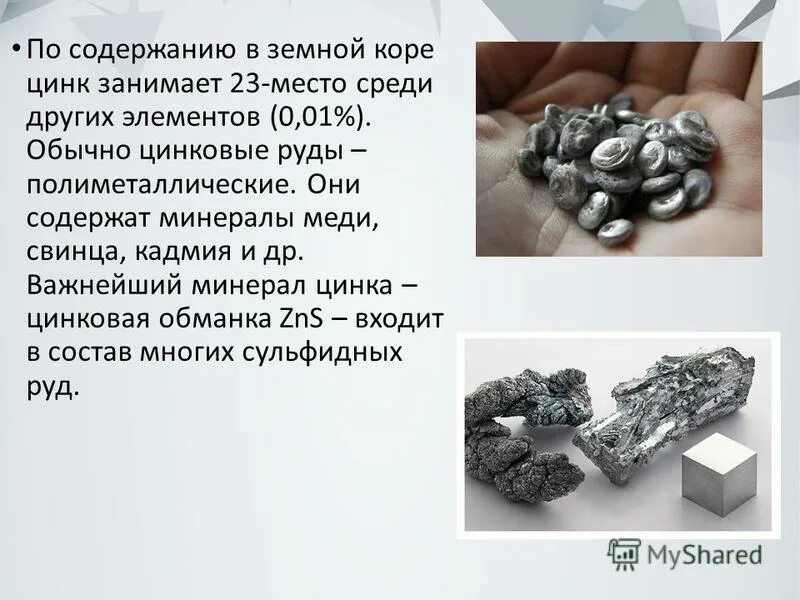 Химический знак цинка. Цинк ряд. Цинк металл химические свойства. Цинк хим элемент. Zn химический элемент.