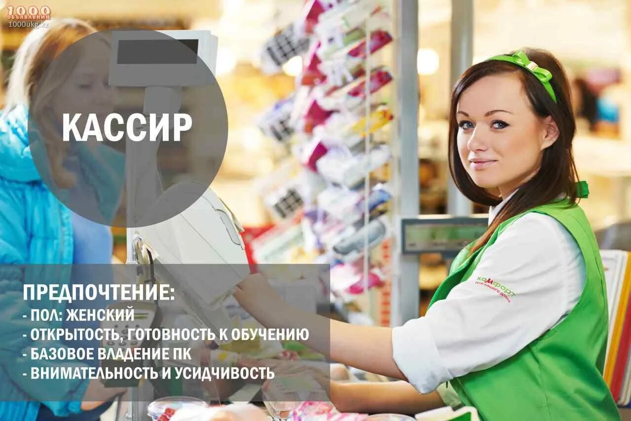Продавец кассир г. Продавец кассир. требуется кассир. требуется продавец кассир. кассир в тц.