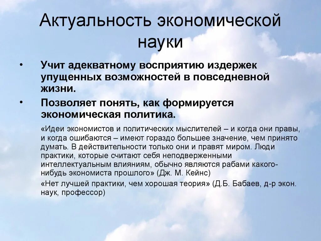 Актуальность экономики. Актуальность экономического знания. Значимость экономики. Актуальность науки. Как правильно актуально или актуально