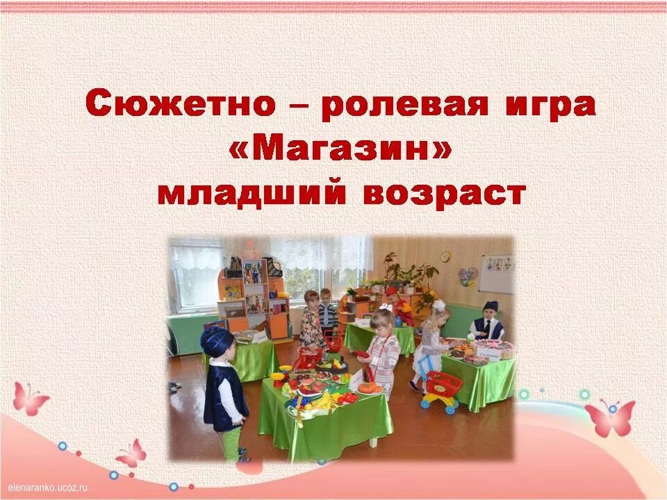 Сюжетная игра магазин цель