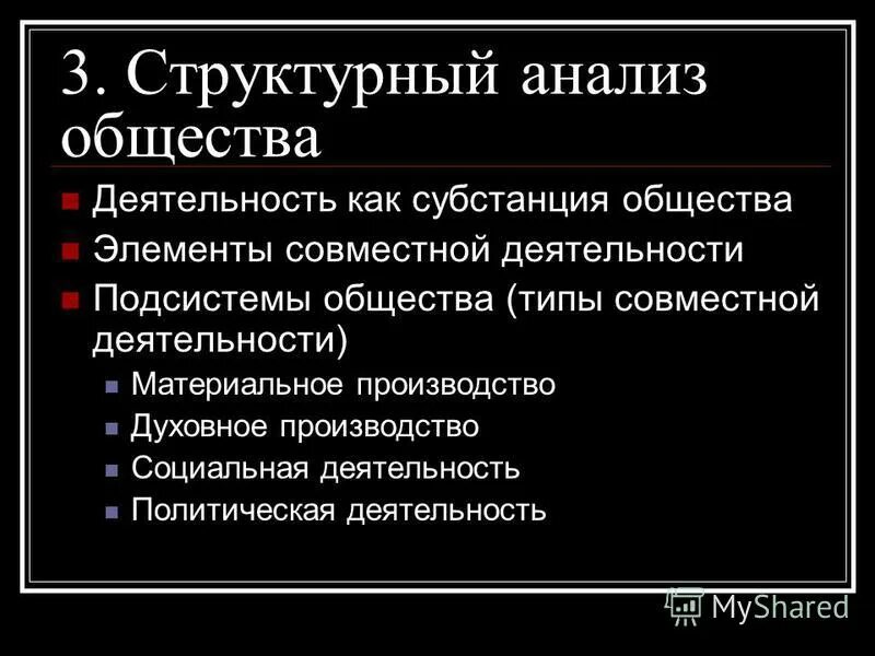 В жизни общества n. Субстанция социальной деятельности. Анализ общества. Деятельность общества. Анализ это в обществознании.