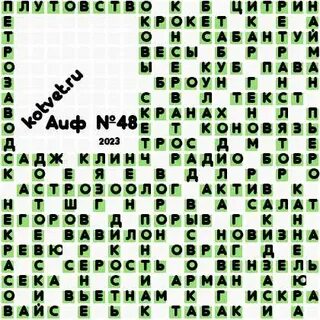 Аиф 16 2023