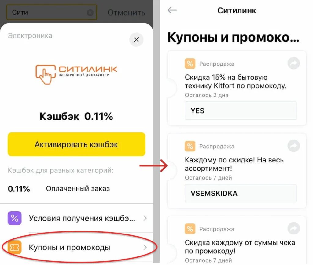 Ситилинк первая покупка. Промокод Ситилинк. Ситилинк промокод на скидку. Купон Ситилинк. Магазин Ситилинк скидки.