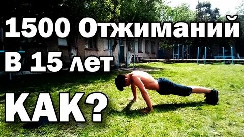 1500 раз