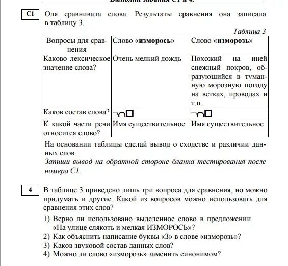 Сравнение двух текстов. Сравнить два текста. Вопросы на сопоставление. Запишите сходства и различия в этих текстах.. В результате сравнения можно