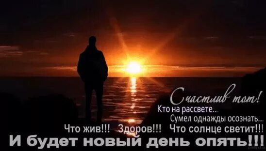 Мотивационные цитаты. Статус про рассвет. Будет рассвет. Рассвет цитаты. Рассвет цитаты и афоризмы.