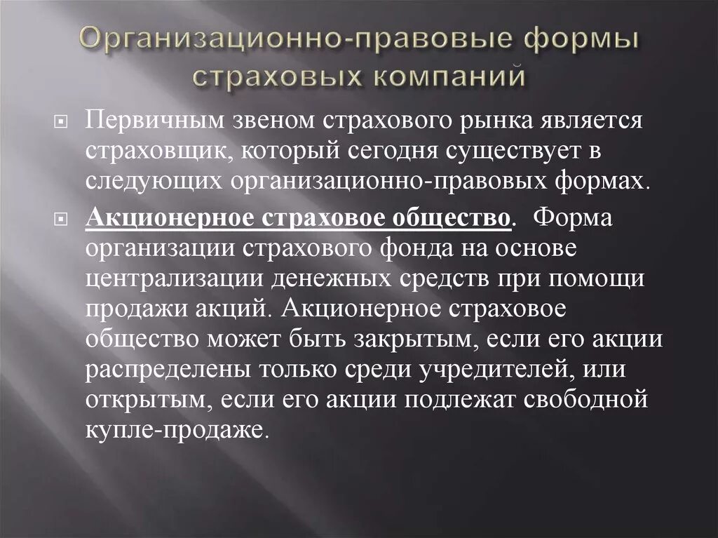 Юридическая форма страхования. Организационные формы страховой организации. Организационно-правовые формы страховых компаний. Организационно правовые формы страховщиков. Правовые основы страхового дела.