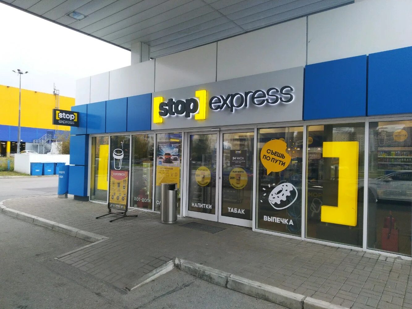 Stopexpress mirinskaya doroga d 27 k4 str. Stopexpress mirinskaya doroga d 27 k4 str. Стопэкспресс логотип. Стопэкспресс азс. Магазины стопэкспресс.