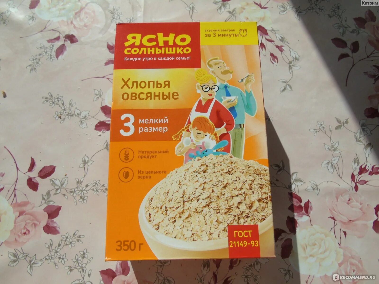 Ясно солнышко овсяные хлопья 3