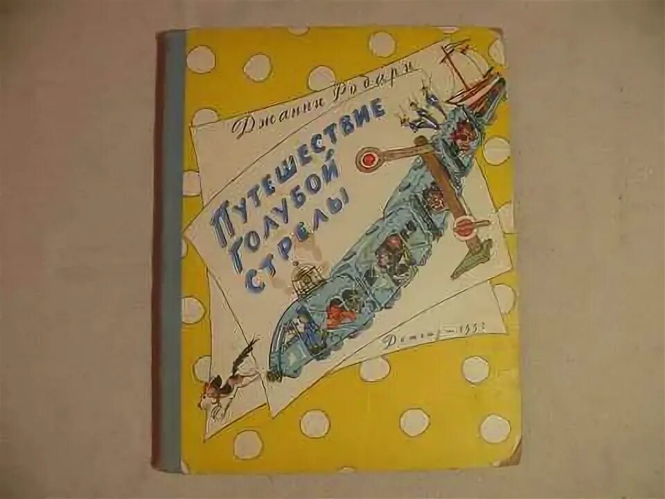 Кирпичная стена неважная подушка д родари. «путешествие голубой стрелы» 1957. детгиз иллюстрации джанни родари путешествие голубой стрелы. путешествие голубой стрелы джанни родари издательство эксмодетство. голубая стрела джанни родари издание 1964 года.