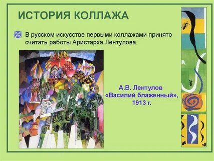 Коллаж определение