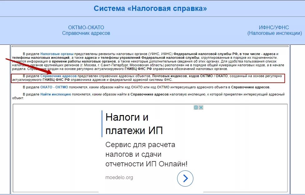 Проверить октмо. Код ОКАТО. ОКАТО ОКТМО что это такое. ОКАТО организации. ОКАТО по адресу.