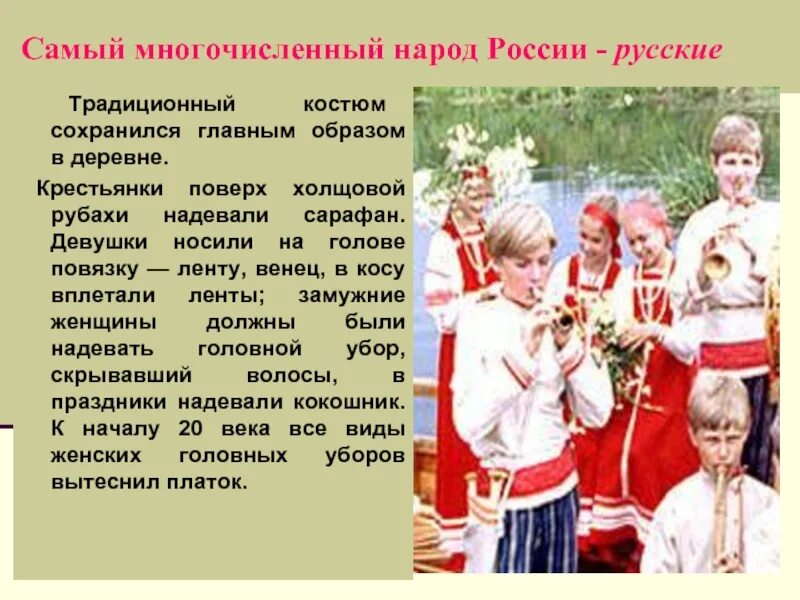 Сообщение о русском народе 5 класс. Информация о русской национальности. рассказать о русской национальности. рассказ о русском народе. доклдоклад о русской гации.