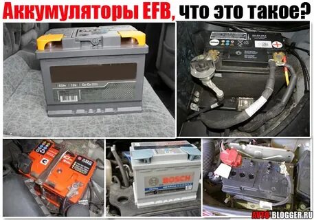 Efb аккумуляторы что