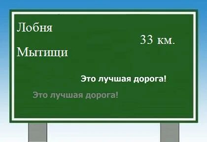 Лобня мытищи 25 автобус расписание на завтра