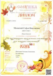 Совушка конкурсы для педагогов и детей