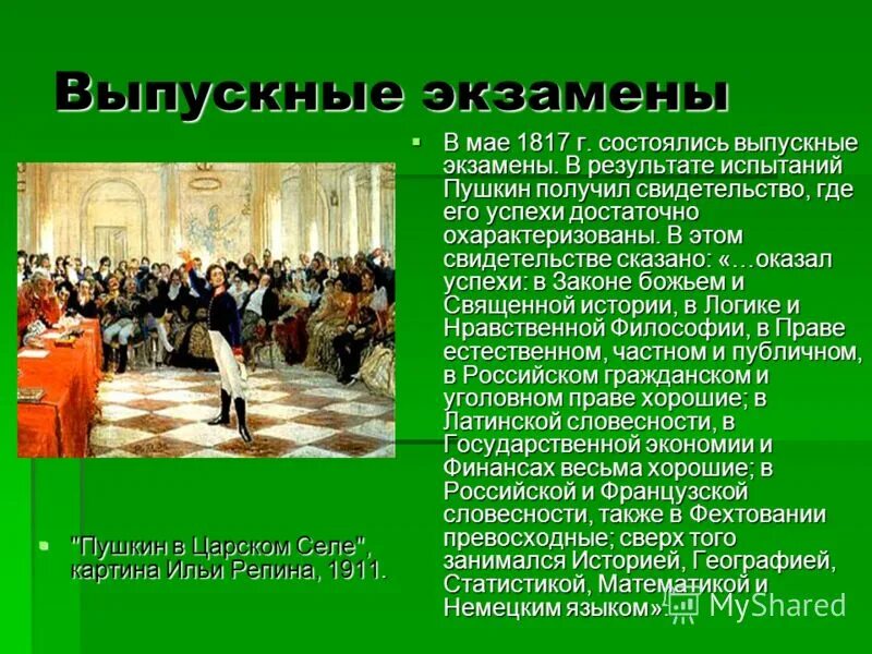 Царскосельский лицей 1812. Царскосельский лицей и лицейские годы пушкина. Царскосельский лицей внутри 1811. Пушкин получивший образование в царскосельском лицее. Александр сергеевич пушкин царскосельский лицей.