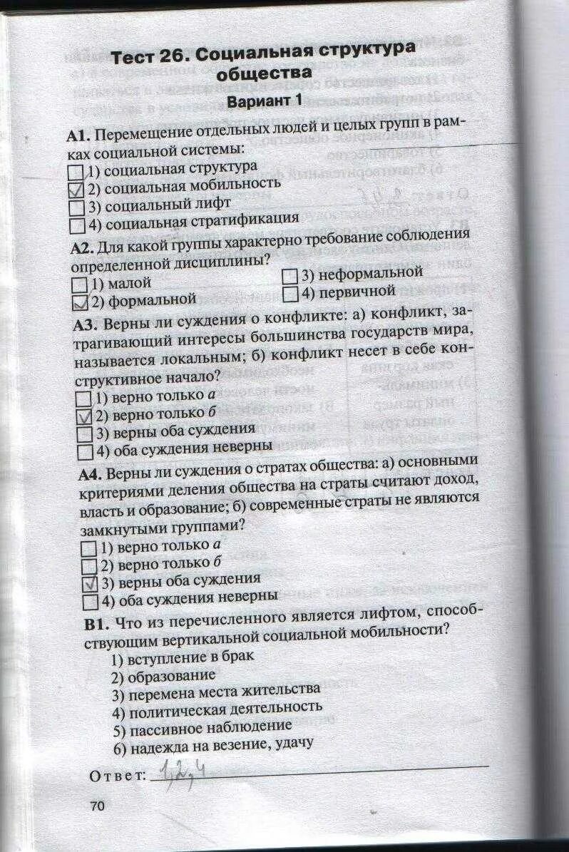 Проверочная работа по обществознанию 8 вариант 1. Кимы по обществознанию 8 класс. обществознание 8 класс контрольно-измерительные материалы. обществознание 8 класс тесты. тесты по обществознанию общество.