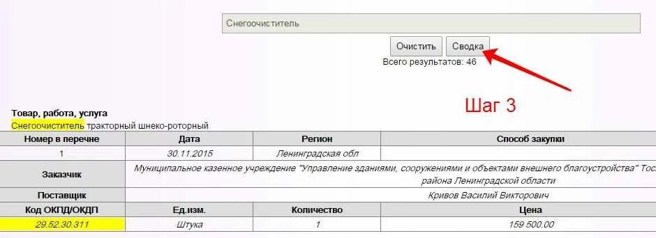 Окпд 2 котельные. Коды ОКПД 2. Структура классификатора ОКПД 2. ОКПД 2 кантилевер. Коннектор код ОКПД 2.