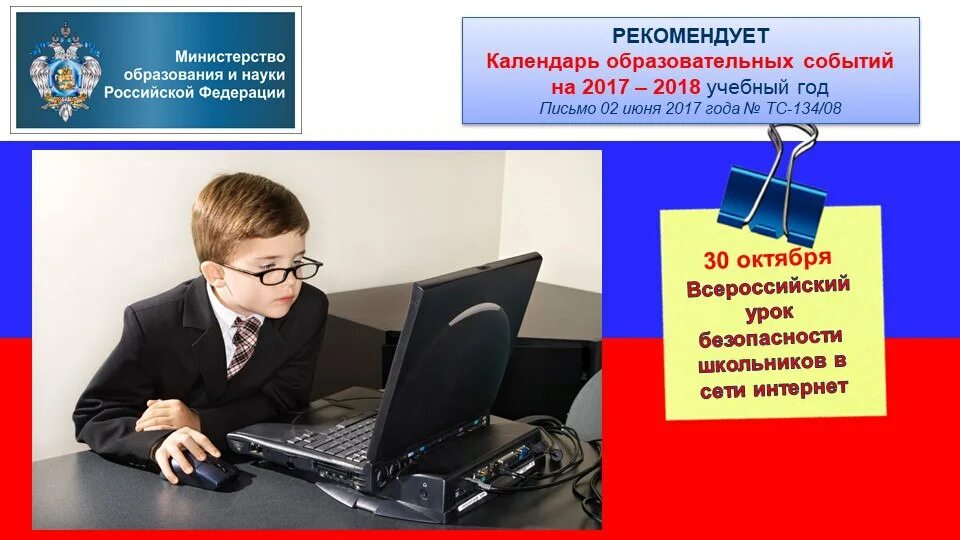 Безопасность в интернете. Урок по безопасности в сети интернет. Безопасность в сети интернет для школьников. Всероссийский урок безопасности в сети интернет. Интернет мероприятия в школе