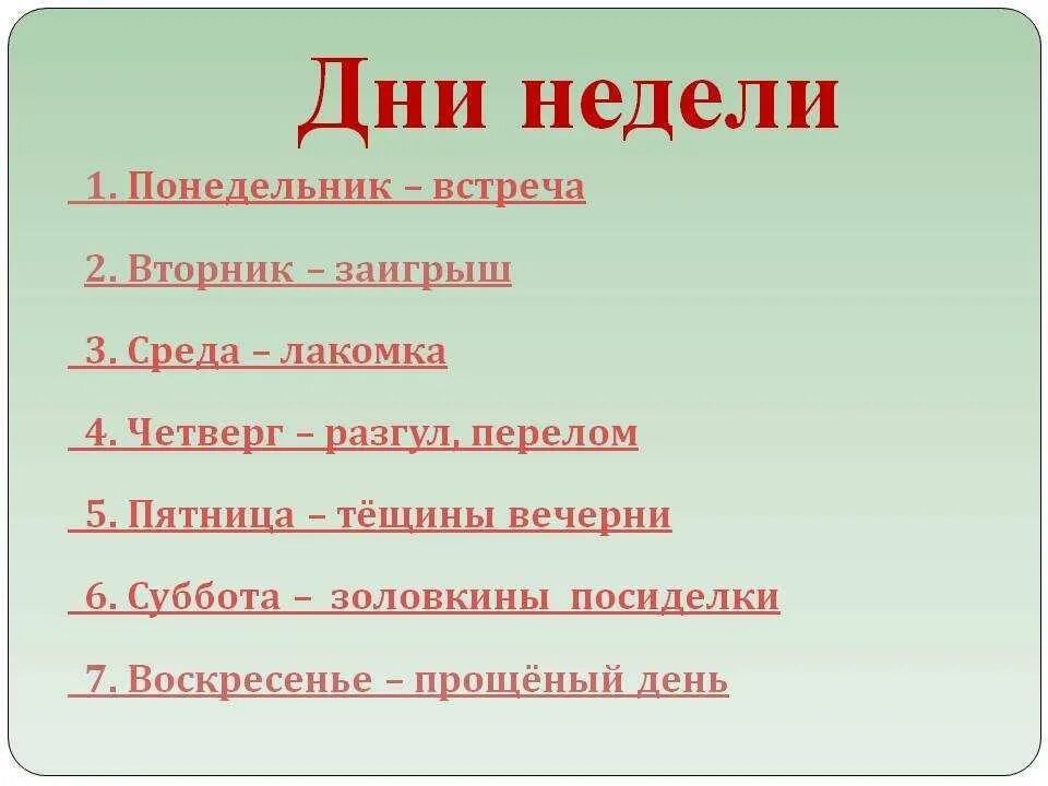 Понедельник предложение. Дни недели. дни недели понедельник. названия дней недели. вторник день недели.