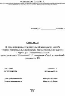В отчете об оценке указывают дату