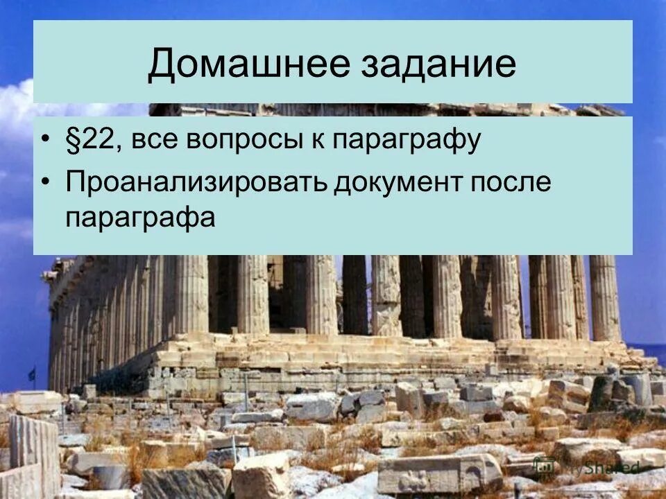 Что было в греции 5 класс. Греция и крит в эпоху бронзы. проект на тему греция. задания по истории 5 класс греция. древнейшая греция греция и крит в эпоху бронзы.