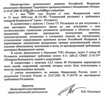 Приказ министерства регионального развития
