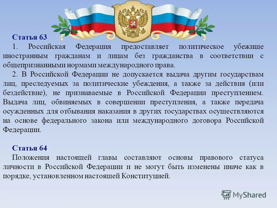 Граждане российской федерации с законодательством могут. Статья 51 Конституции Российской Федерации. 51 Статья Конституции Российской. 51 Статья уголовного кодекса Российской. Статья.