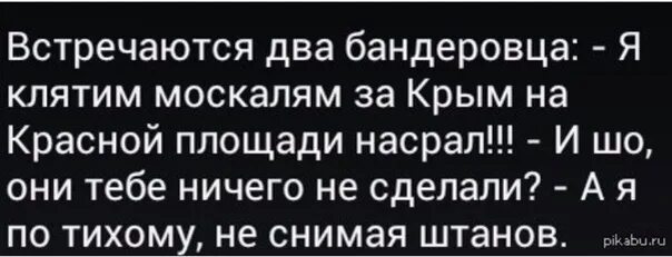 Свидомые кто это перевод на русский. Анекдот бандеровцы. Анекдот бандеровцы. Анекдот бандеровцы. Смешной стих про бандеровцев.