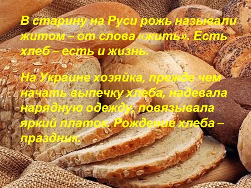 Первый хлеб текст. Хлебобулочные изделия на Руси. Хлебобулочные изделия в старину. Хлеб на Руси презентация. Хлеб в старину.