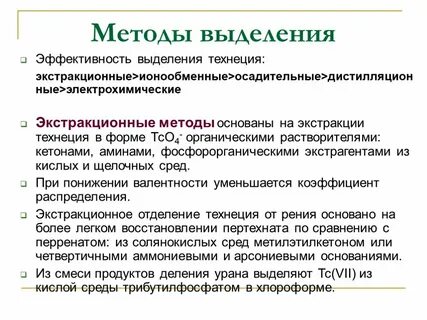 После технеция