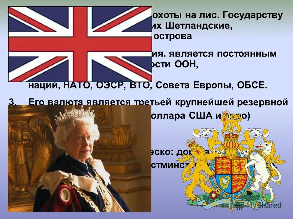 великобритания является монархией ответ