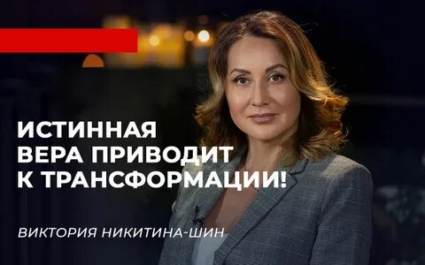 Истина на веру 5