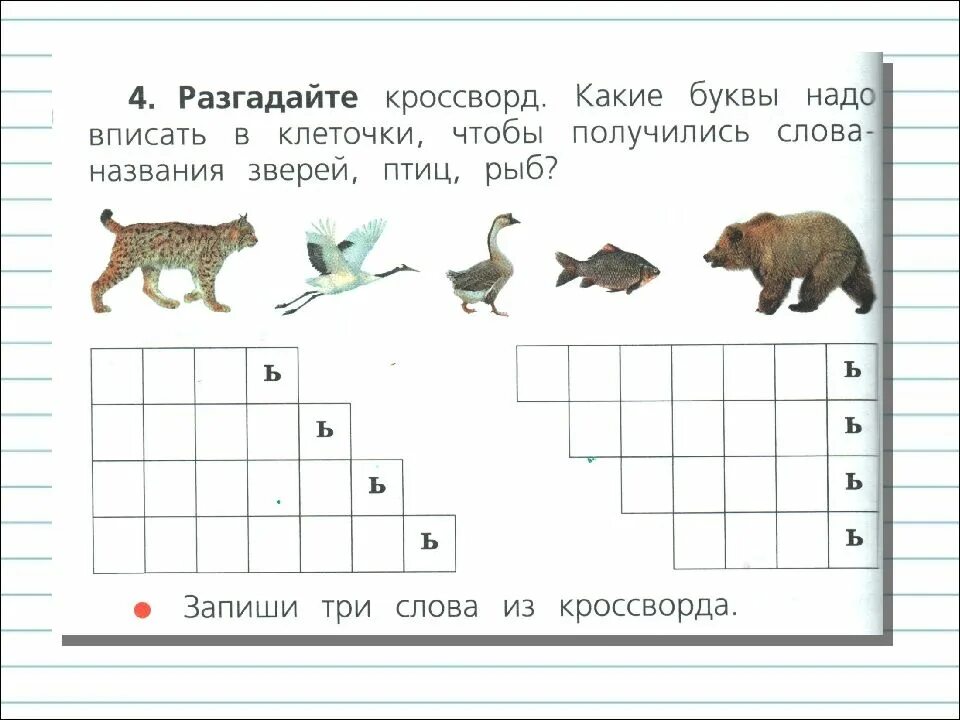 Схема слов с мягким знаком. Мягкий знак 1 класс задания. Задания с ь знаком для 1 класса. Задания с мягким знаком для дошкольников. Ь знак задания для дошкольников.