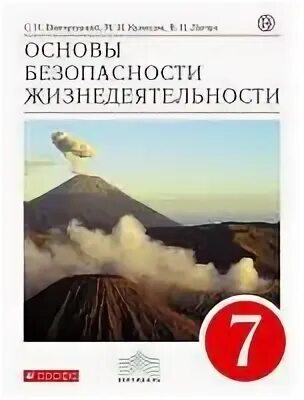 Обж 9 класс вангородский ответы