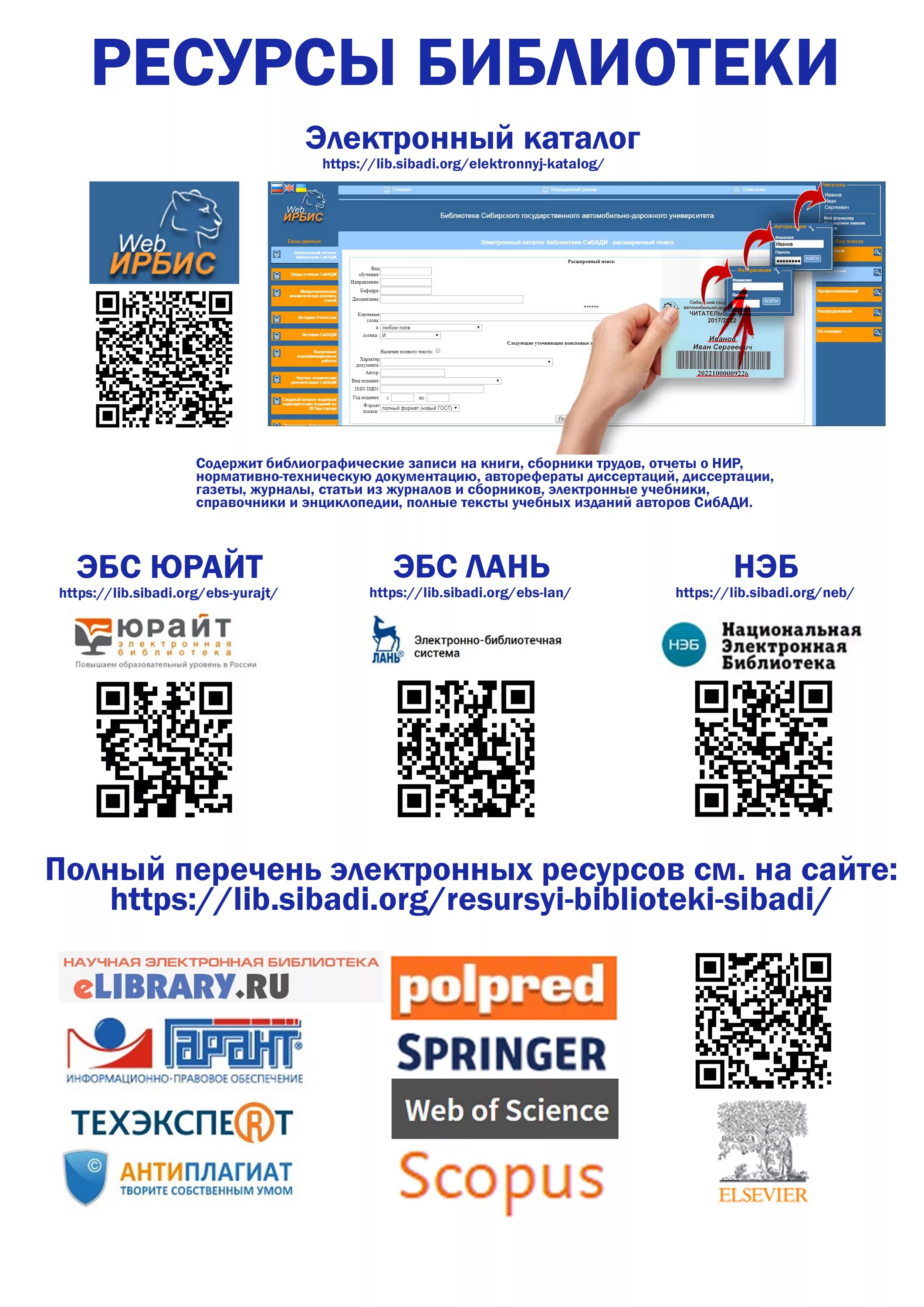 Электронный эбс юрайт. Электронный эбс юрайт. Эбс юрайт эмблема. Электронный эбс юрайт. Юрайт издательство лого.