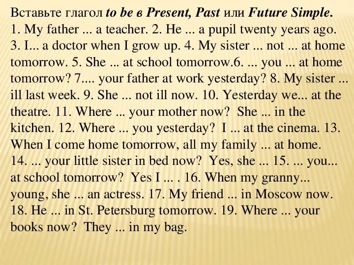 Тесты present future. To be present past Future упражнения. Глагол to be в present past Future simple упражнения. Present past Future simple упражнения. Задания на present past Future simple.