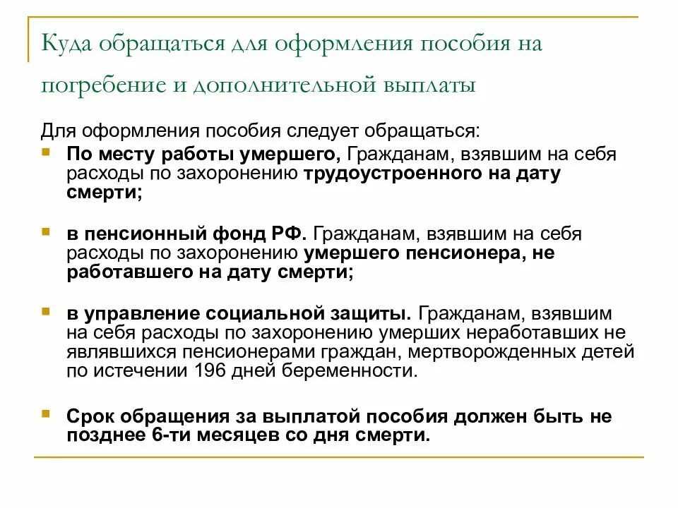 Документы для получения выплаты по погребению. Какие документы нужны для получения на погребение в пенсионном фонде. Какие документы нужны для получения похоронного пособия. Пособие на похороны.