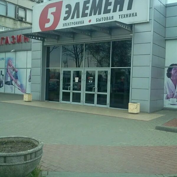 5 элемент магазин бытовой техники. магазин 5 элемент в минске. 5 элемент адреса на карте. 5 элемент логотип. г ирбит пятый элемент.