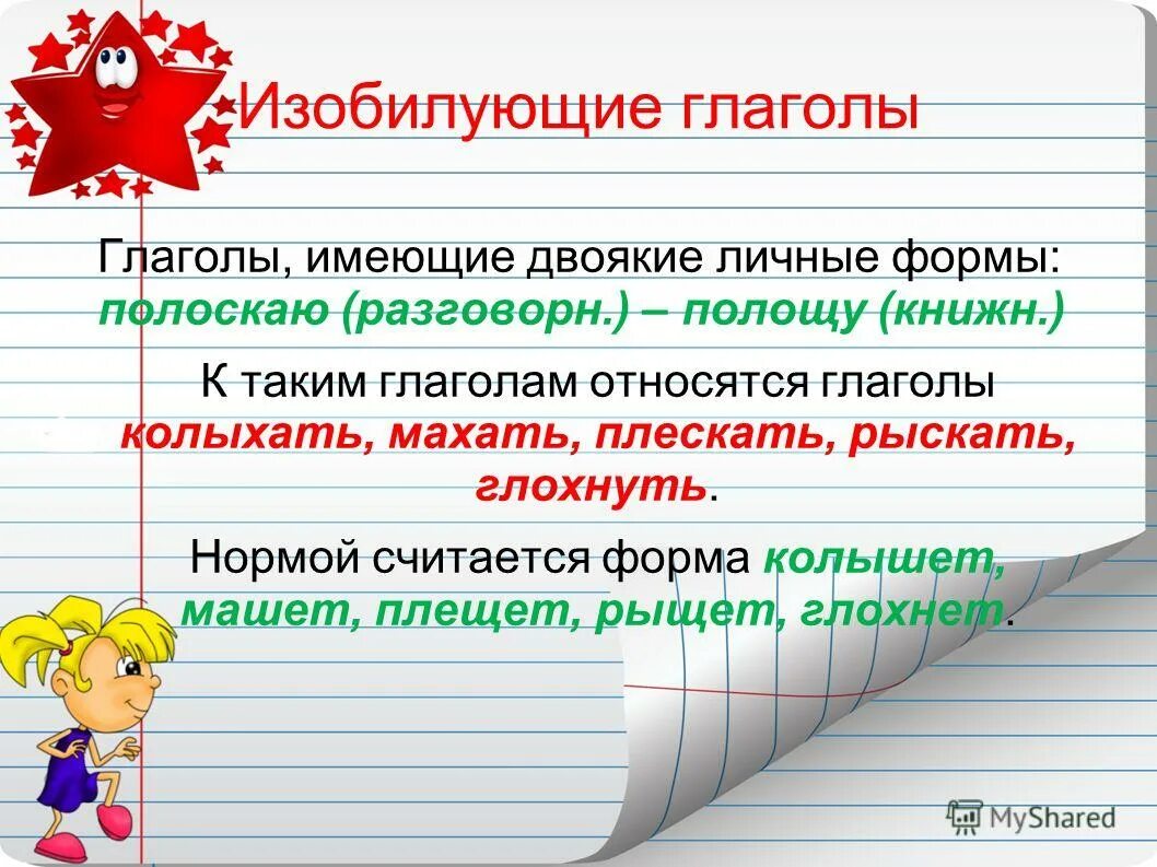 Какие глаголы не имеют личных форм. Изобилующие глаголы. Недостаточные и изобилующие глаголы. Изобилующие глаголы примеры. Недостаточные и изобилующие глаголы в русском языке.