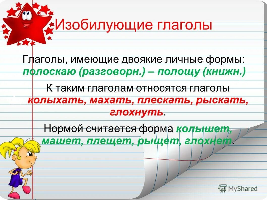 Глаголы недостаточной формы. Изобилующие глаголы. изобилующие глаголы примеры. недостаточные глаголы. недостаточные и изобилующие глаголы в русском языке.