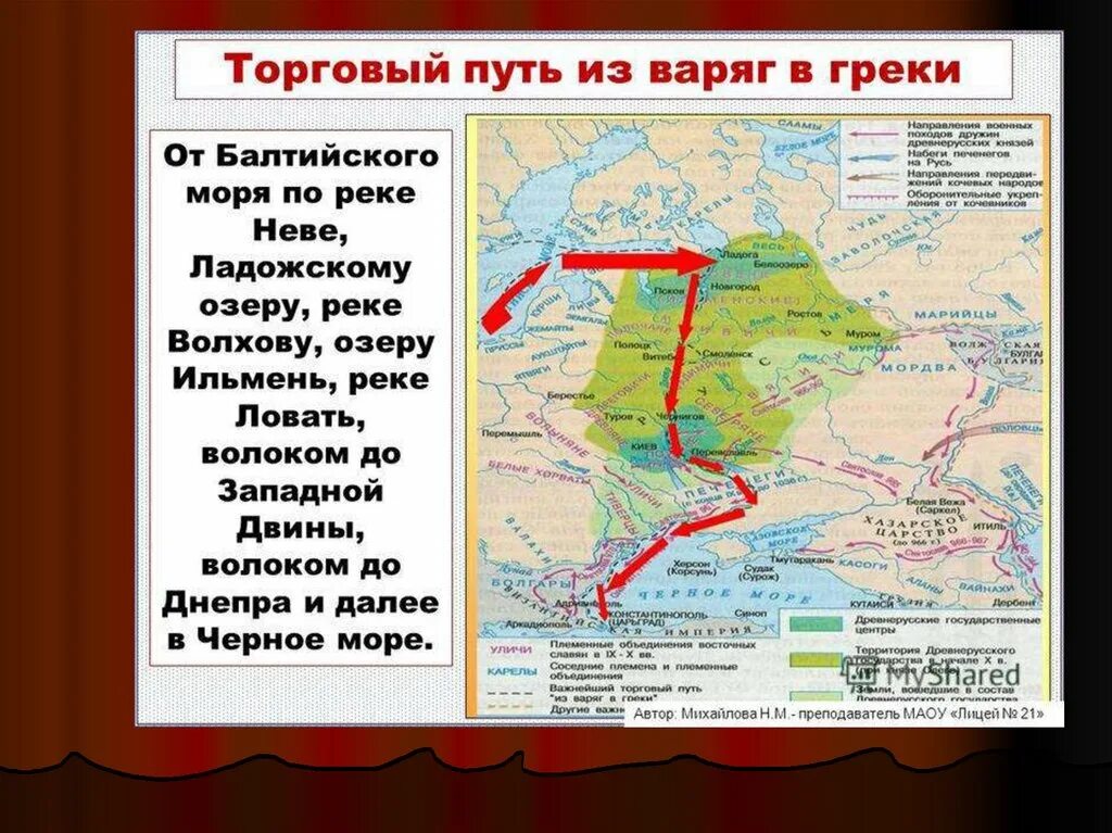 Торговый путь из варяг в греки век. Путь из Варяг в греки на карте древней Руси. Путь от греков до Варяг. Торговый путь «из Варяг в греки». Походы на Византию. Речной путь из Варяг в греки на карте России.