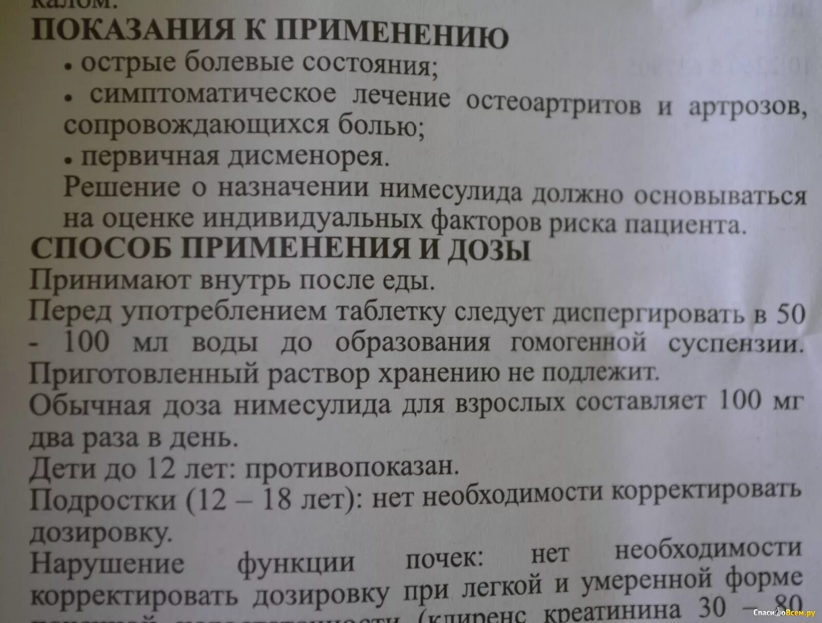 Сколько раз пить нимесулид. Противовирусный препарат нимесулид. Препарат нимесулид показания. Состав лекарства нимесулид. Нимесулид состав препарата.