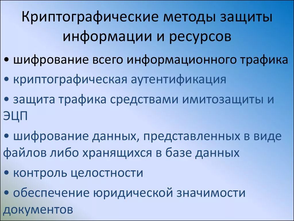 Криптографическая защита информации процессы. Криптографическая защита информации процессы