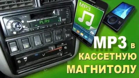 Магнитола слушать