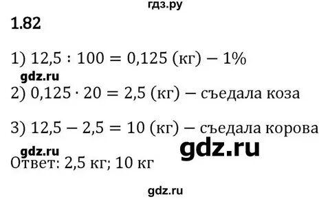 Номер 1 124 математика 6 класс