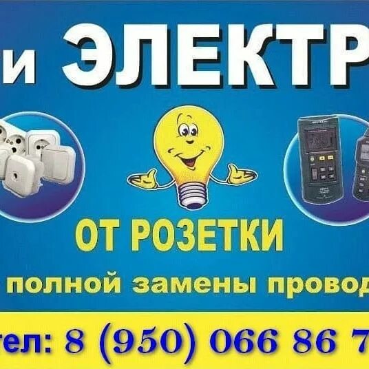 магазин электротоваров усолье-сибирское. электрик усолье сибирское. электрик усолье сибирское. электротовары в москве. услуги электрика в смоленске.