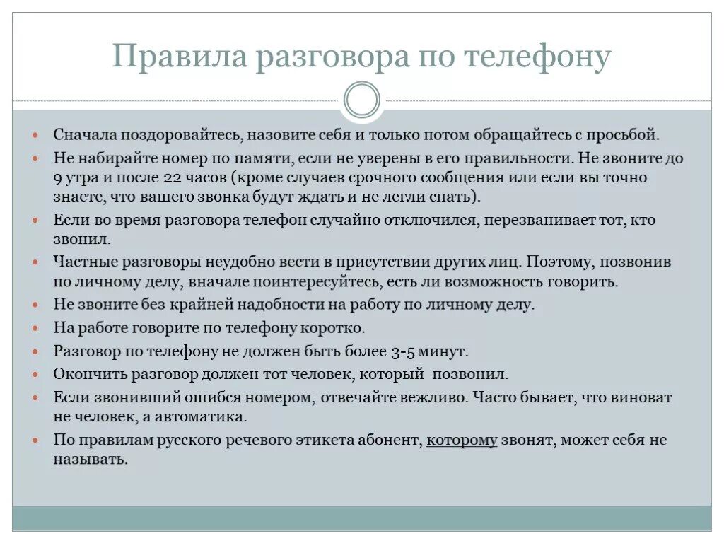 Разговор 6 класс. Памятка правила разговора по телефону. Правила общения по телефону. Правила рбщенияпо телефону. Правила общения поттелефону.